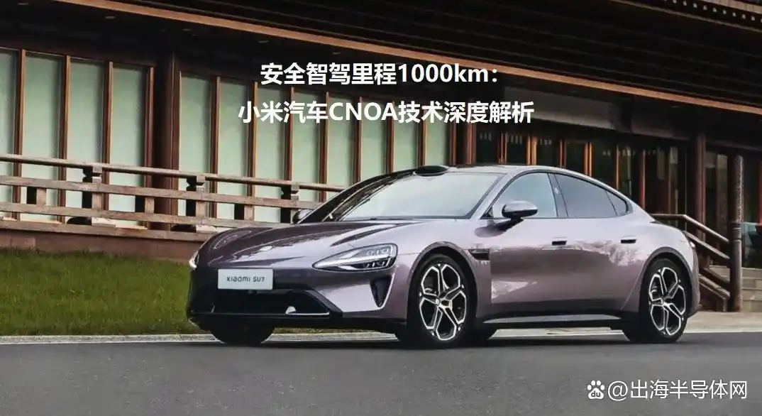 深度分析：小米汽车的研发技术优势_小米造车优势_小米研发的汽车