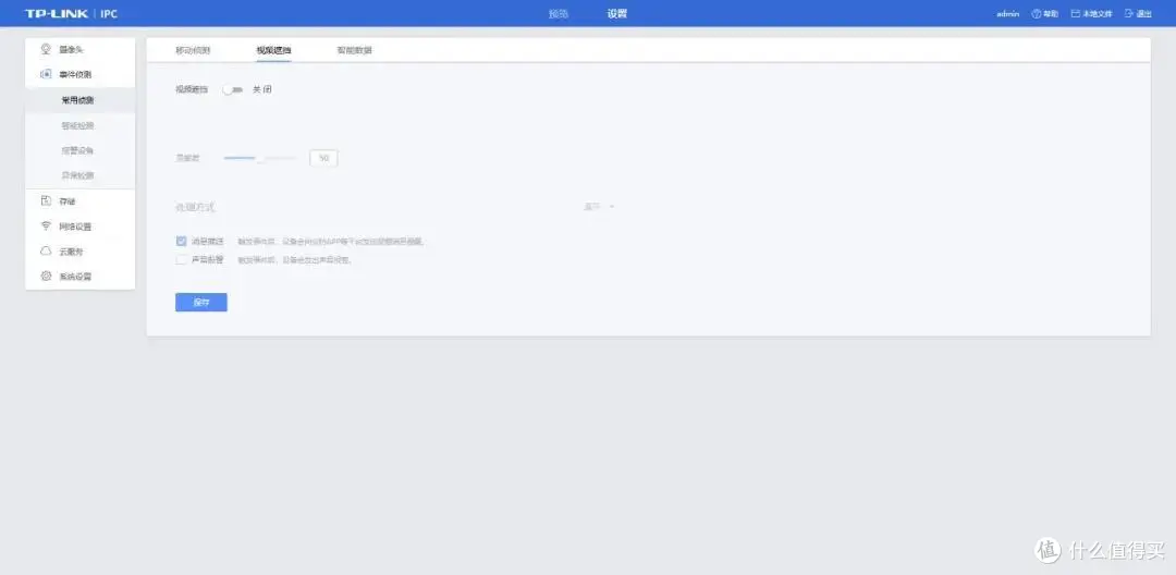 TP-Link云台网络摄像头初体验