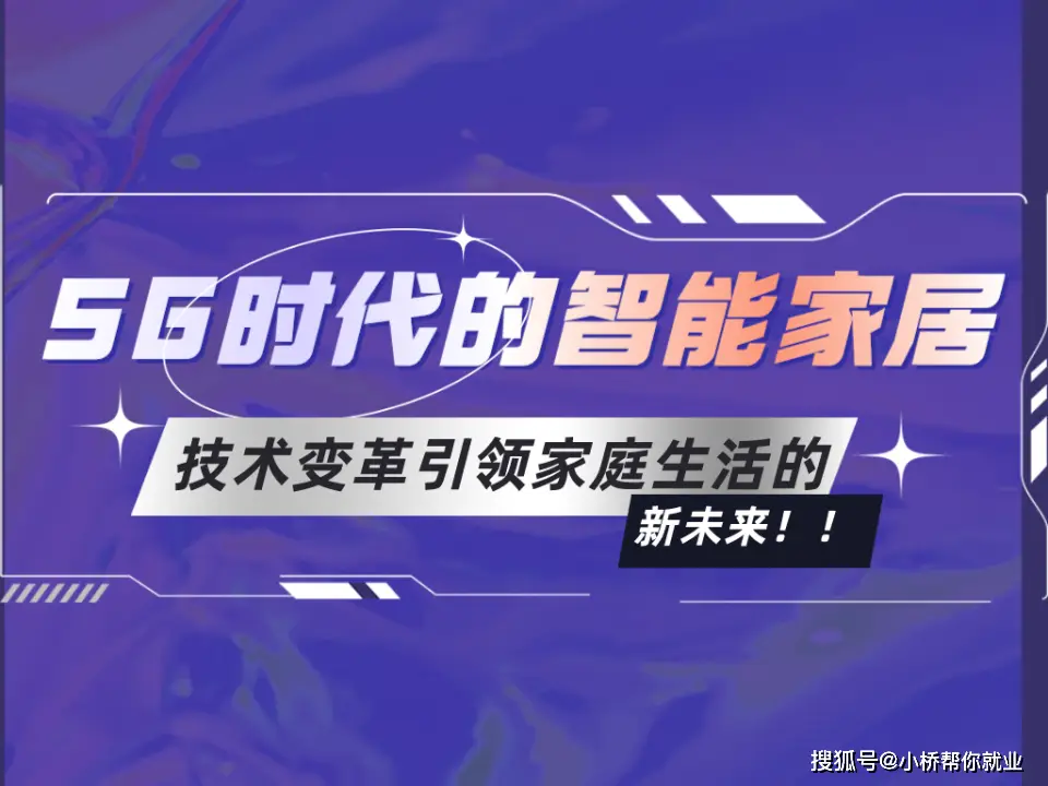 智能科技引领家居生活的变革_科技让家居更安全_科技变革家居引领智能生活作文