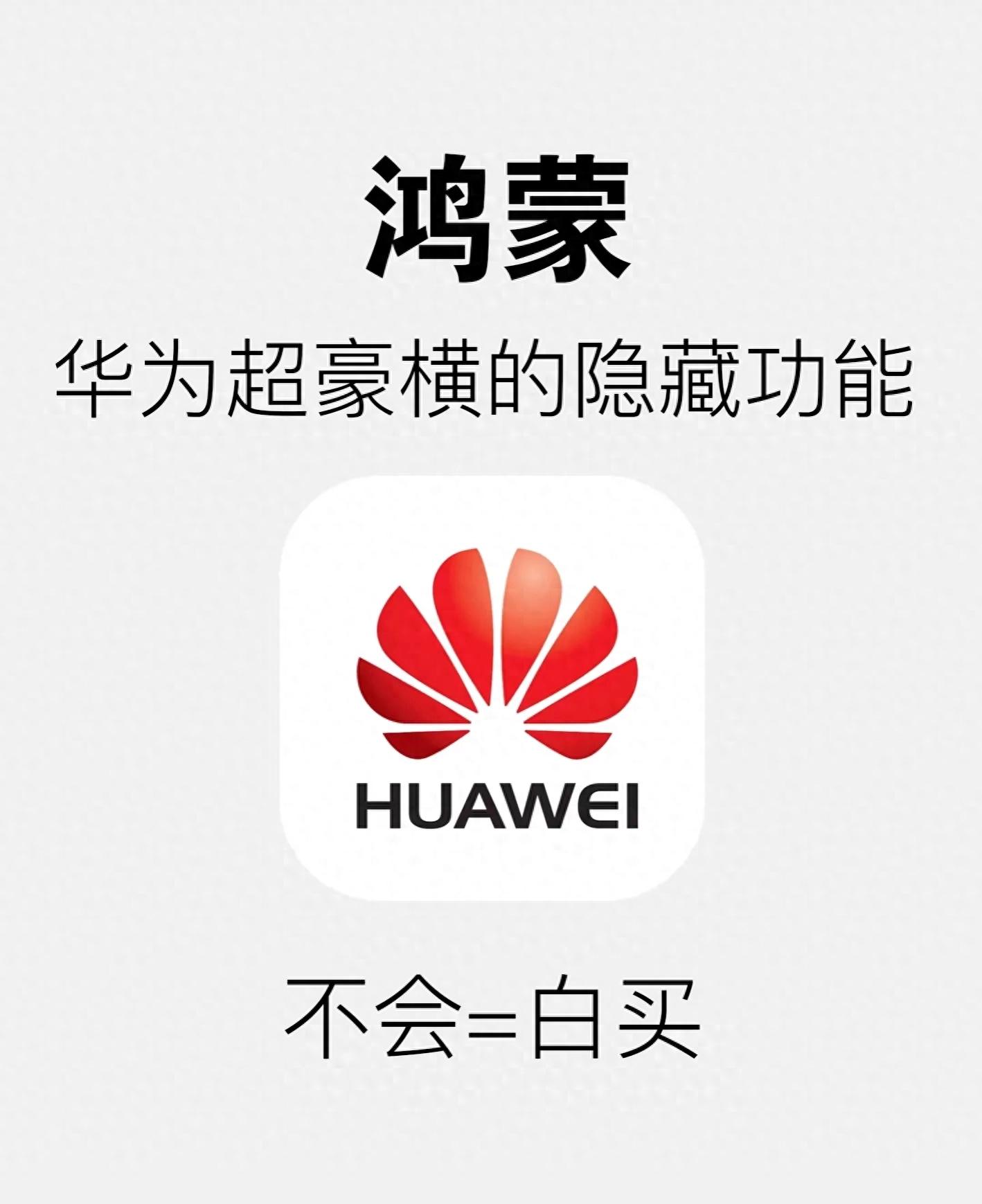 华为鸿蒙提意见_华为鸿蒙系统提升_鸿蒙AI如何提升华为手机的智能性？