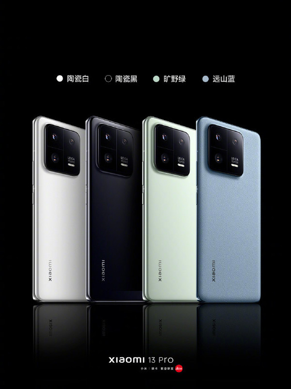 小米13 Pro
