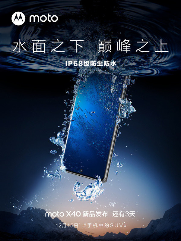 摩托罗拉新机支持IP68