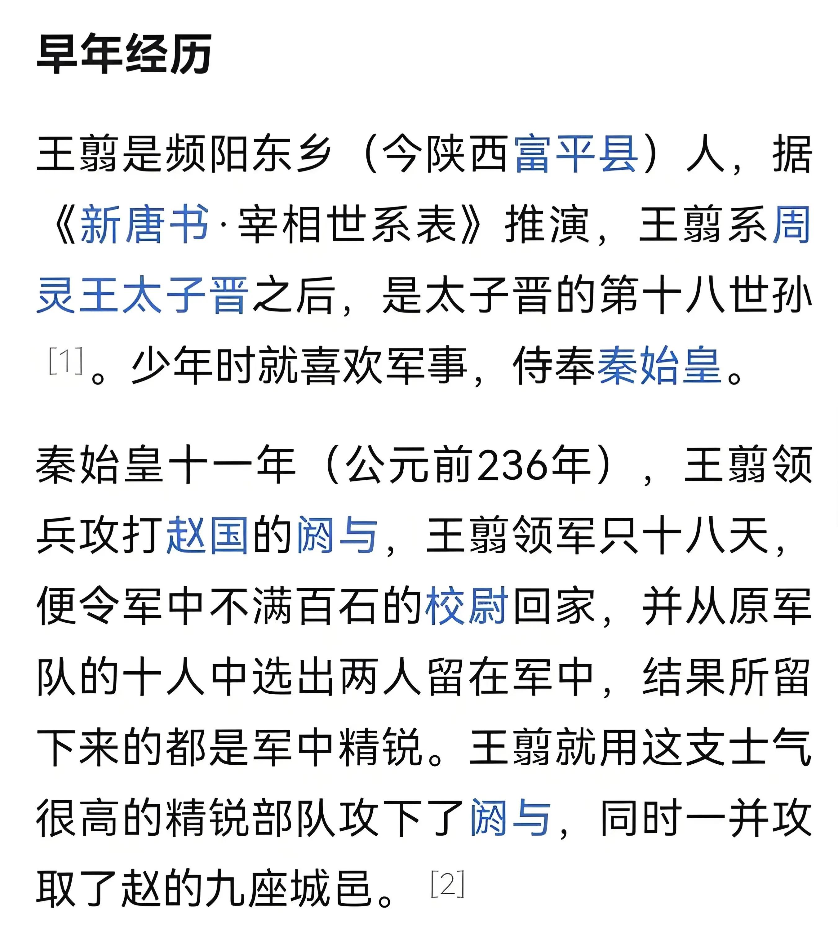 秦国王翦爵位_秦国的王翦_王翦的忠诚与对秦国的贡献