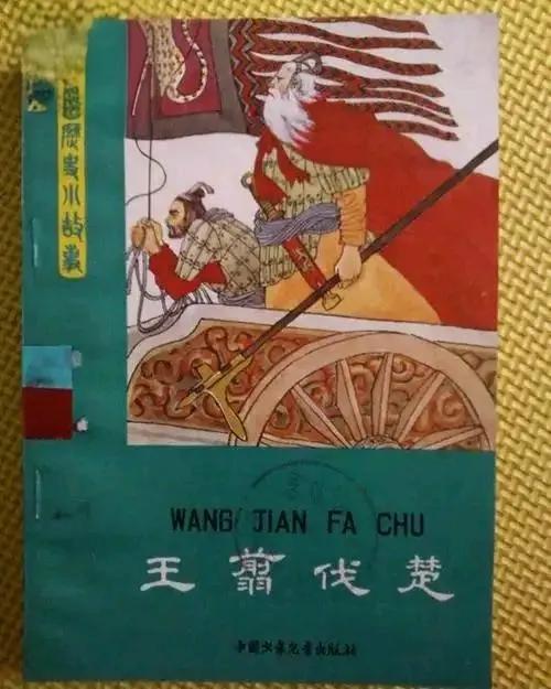 秦国王翦爵位_秦国的王翦_王翦的忠诚与对秦国的贡献