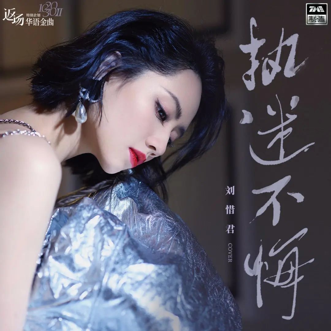 王菲回忆_王菲怀旧金曲_王菲在新专辑中致敬经典作品，回归初心