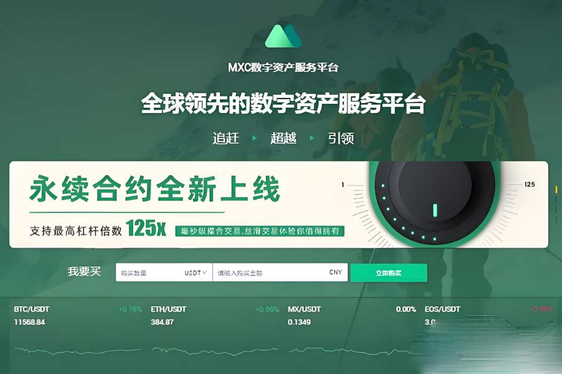 MEXC交易所用户操作界面