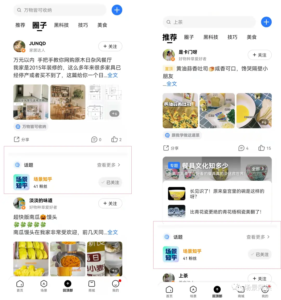 工具类APP社区话题冷启动-以美的美居APP-场景知乎为例(方案篇)
